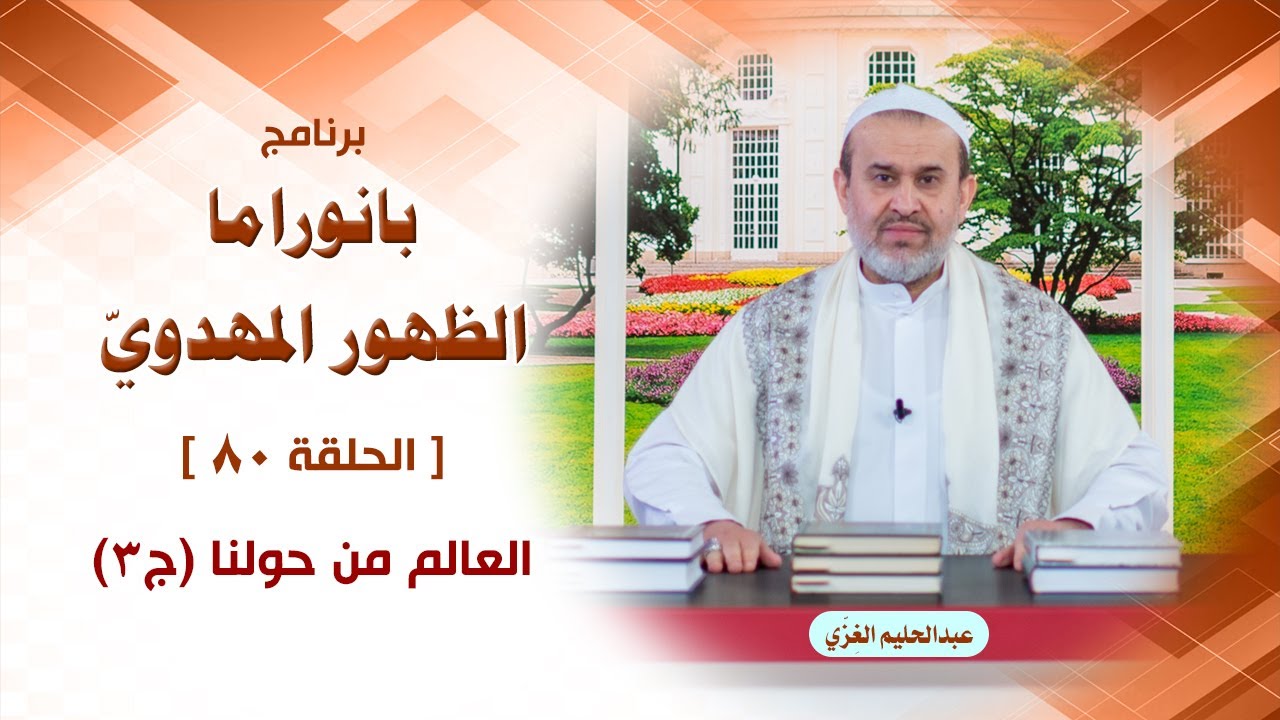 الشيخ عبد الحليم الغزِّي